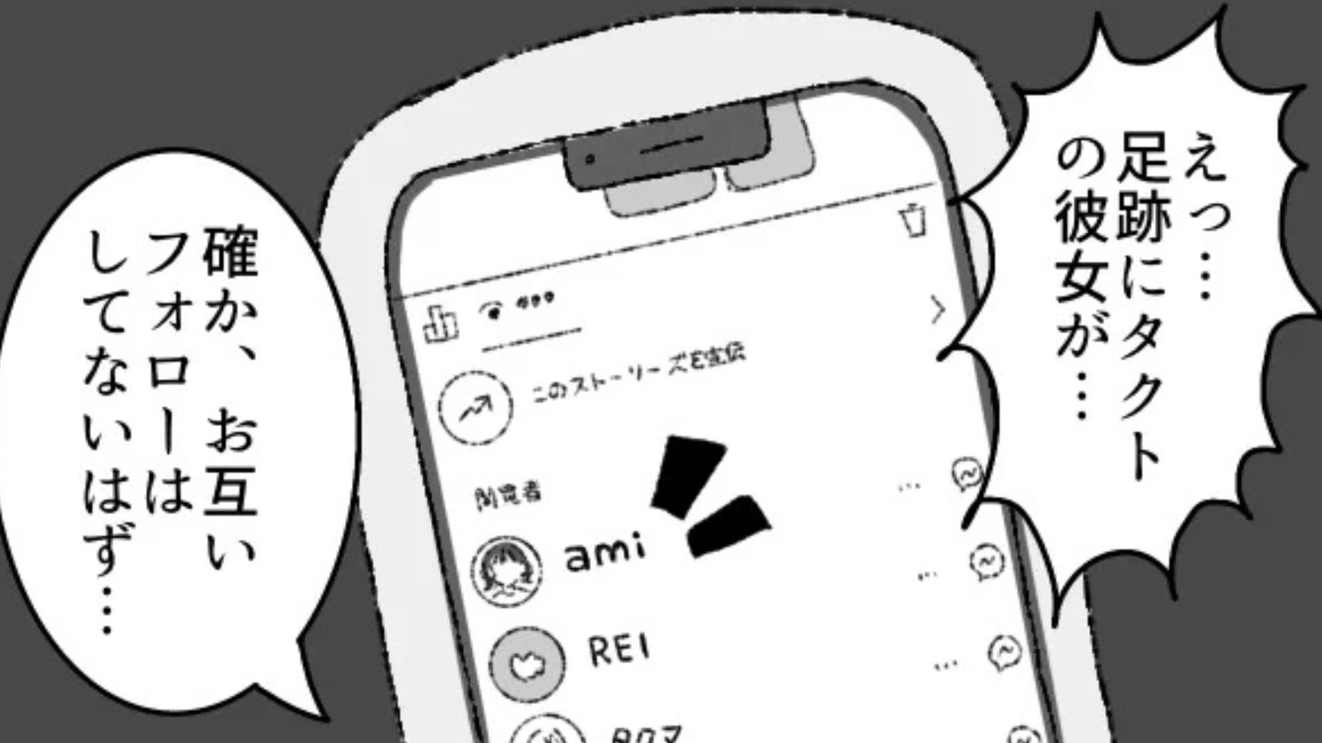 【後編】男友だちの彼女が、私のSNSを監視！？【衝撃行動】に一同絶句...！