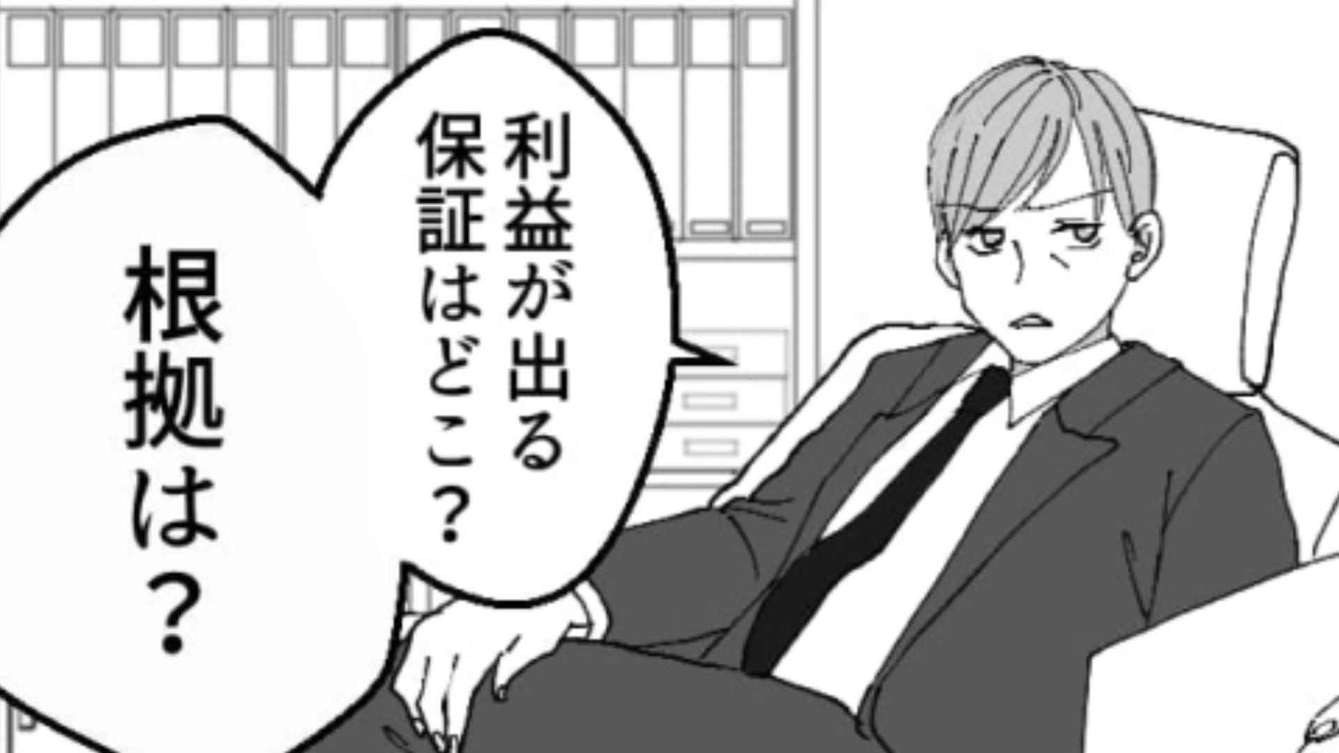 「根拠は？」主人公に対して感じの悪い上司が嫌すぎる！そのうえ時代錯誤な考えを押しつけてきて…？・前編