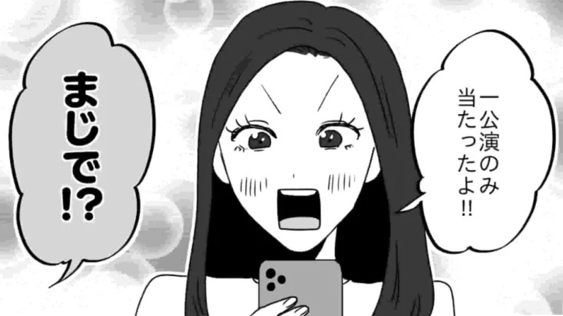 【後編】推し友とツアー後、疎遠に...SNSを見ると【まさかの事実】が発覚して！？