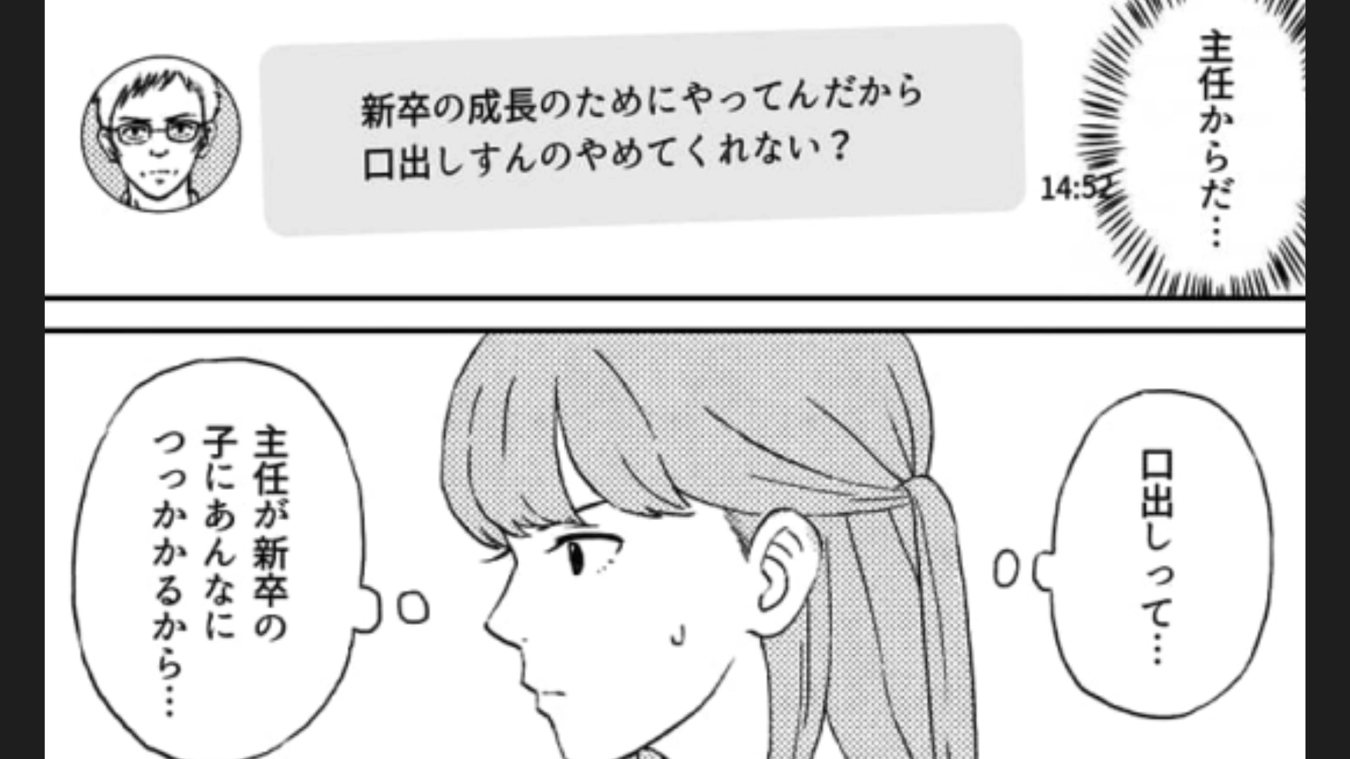 職場の上司がハズレすぎた…後輩をフォローしたら私に謝罪を要求してくるってどういうことなの！？・前編