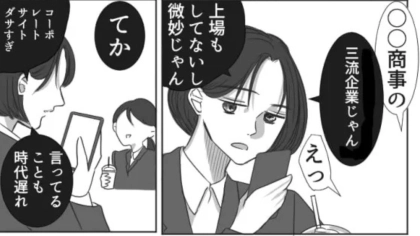 「例のブラック企業のこと？」就活をきっかけに友だちと大喧嘩。すると後日、【予想外の展開】に！？・前編