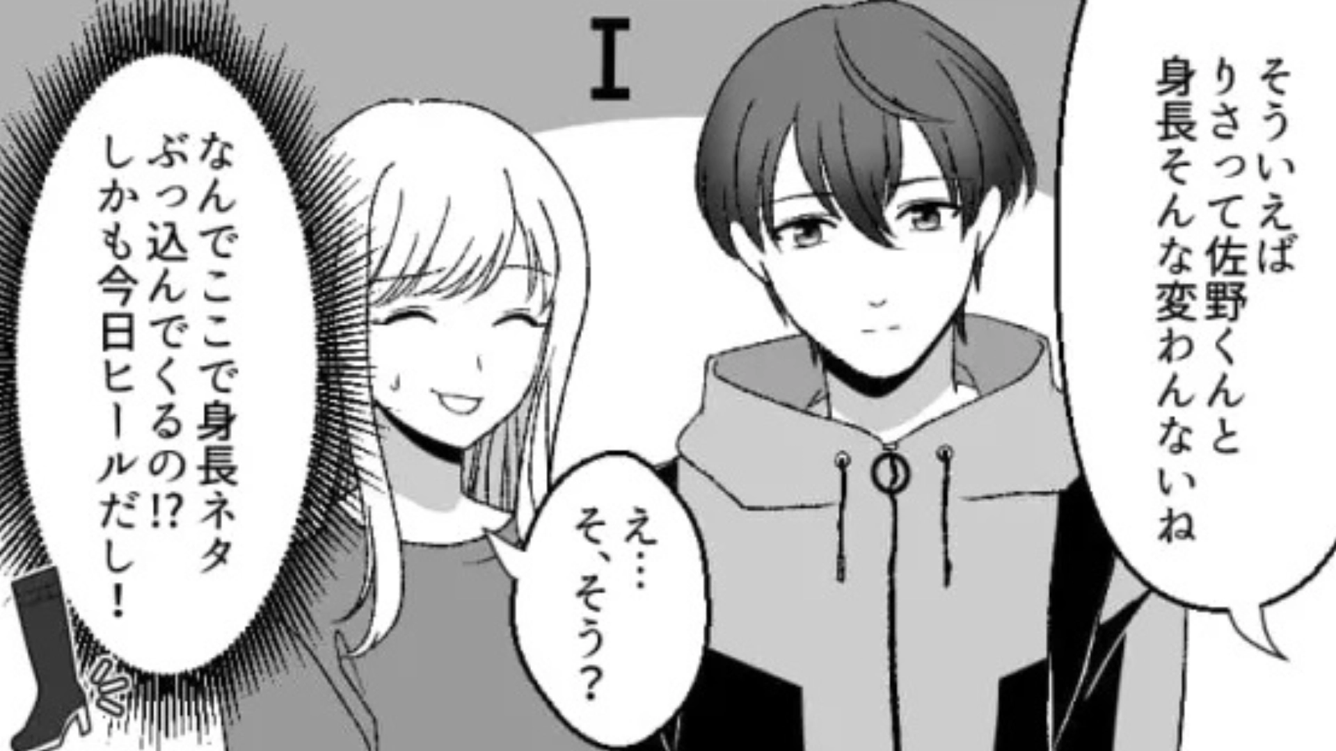 【後編】「背高いの羨ましい〜」ぶりっこな友だち。私の好きな人を見つけると【ありえない行動】に...！？