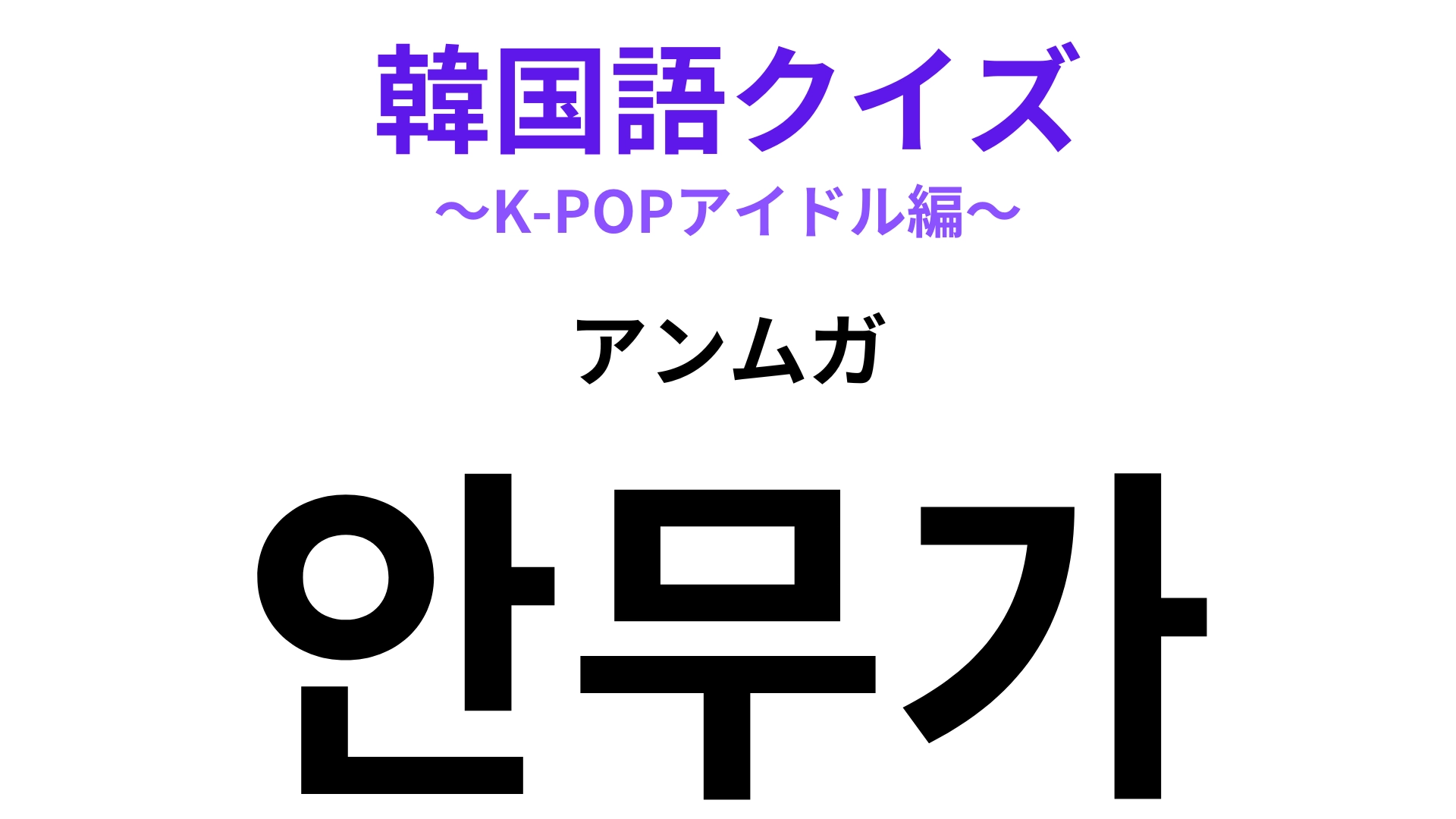 「안무가（アンムガ）」の意味は？K-POPの楽曲には欠かせない存在！