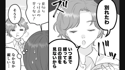 彼氏が途切れない主人公の友だち！“ハイスペックキラー”な彼女の旦那さんってどんな人だと思う…？・前編