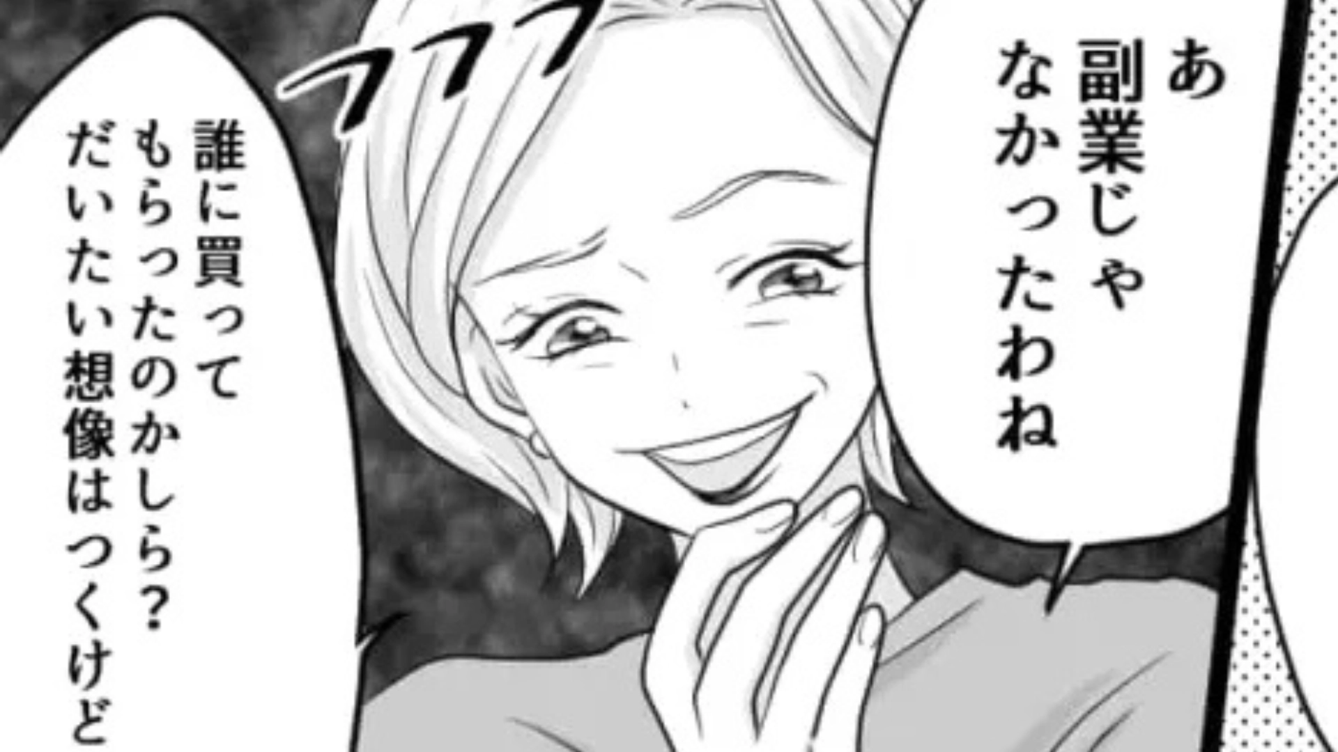 【後編】「副業でもしてらっしゃるのかしら？」上司にバッグを褒められた！...と思ったら【恐ろしい展開】に！？