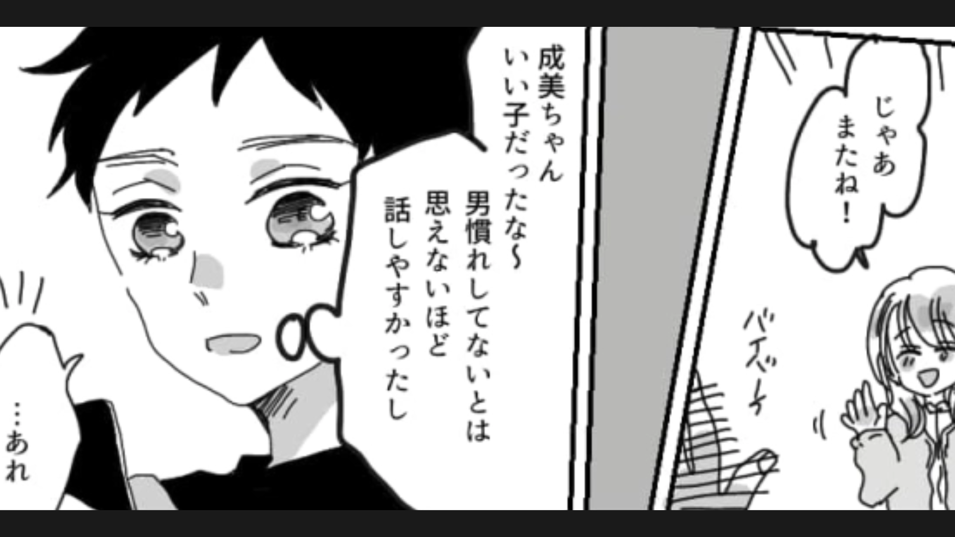 マチアプで出会った女の子は可愛いうえに性格もいい！？解散した後に発覚した衝撃事実とは…？・前編