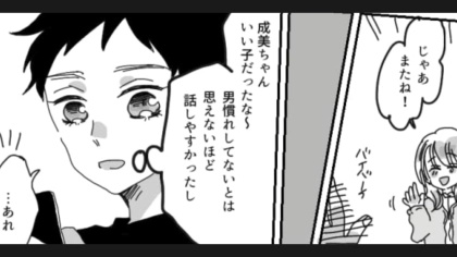 マチアプで出会った女の子は可愛いうえに性格もいい！？解散した後に発覚した衝撃事実とは…？・前編