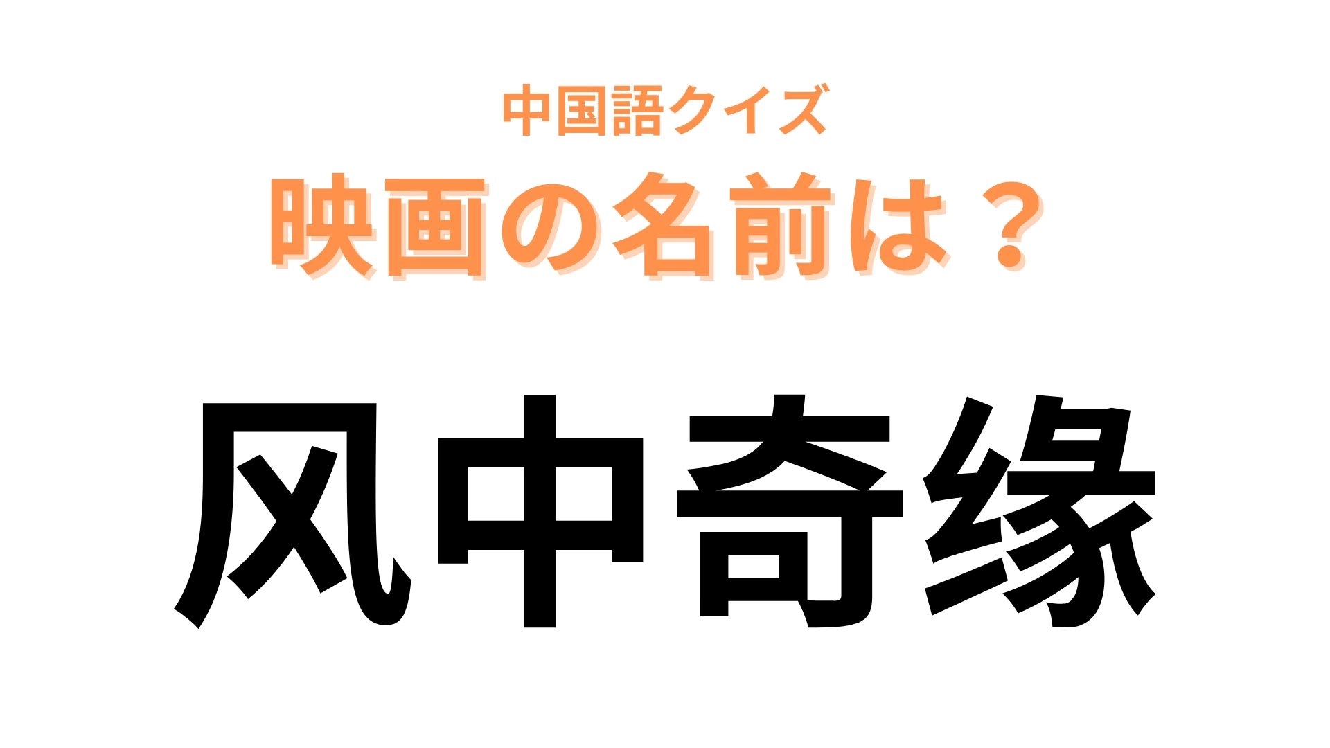 中国語で【风中奇缘】と表す映画は?17世紀初頭のアメリカが舞台の映画!
