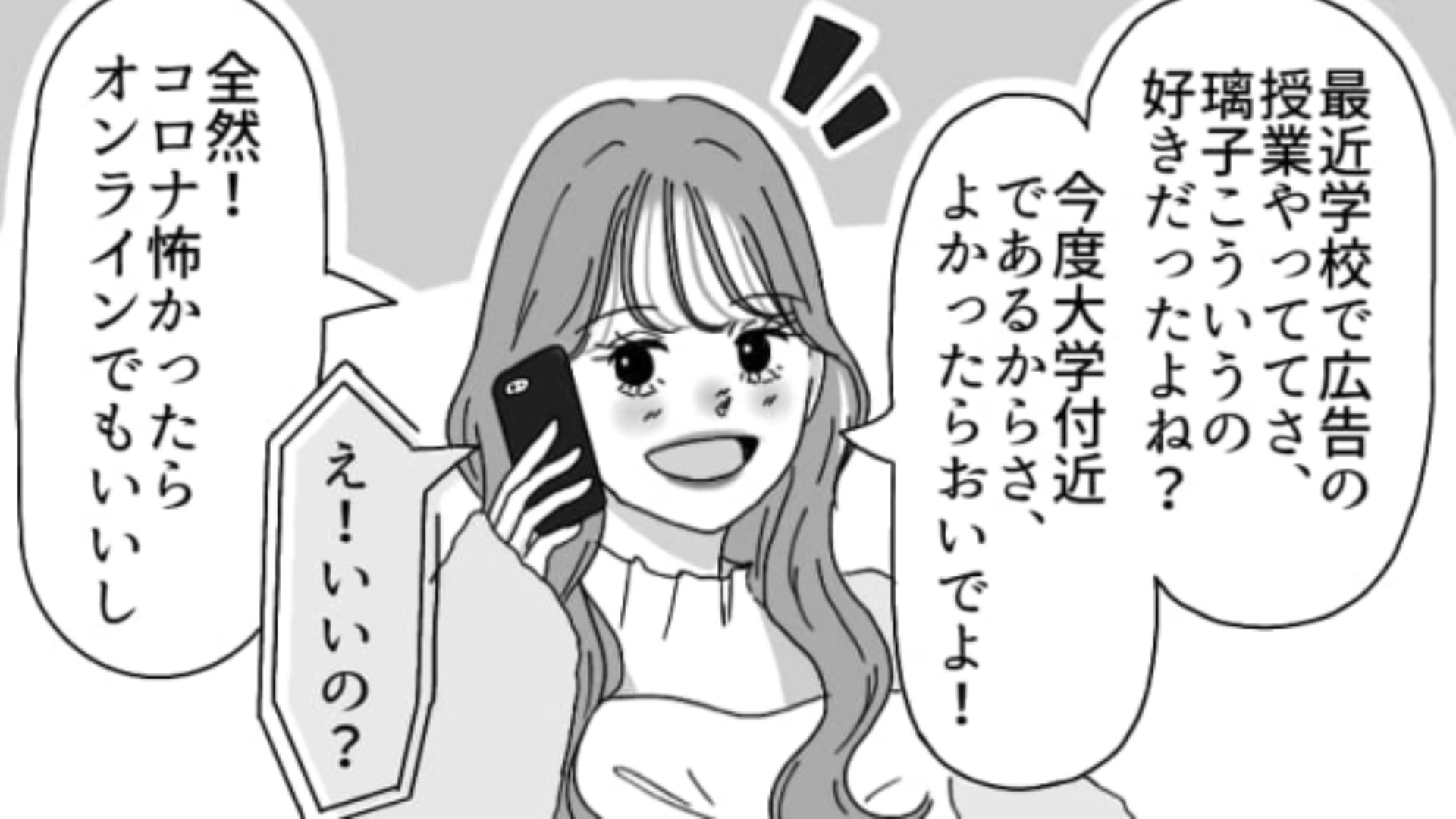極端に連絡が遅い高校の友だち…おすすめしてくれた授業のURLが一向に送られてこなくてプチパニック！・前編