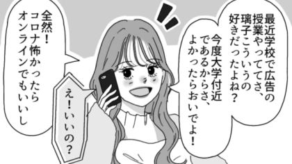 極端に連絡が遅い高校の友だち…おすすめしてくれた授業のURLが一向に送られてこなくてプチパニック！・前編