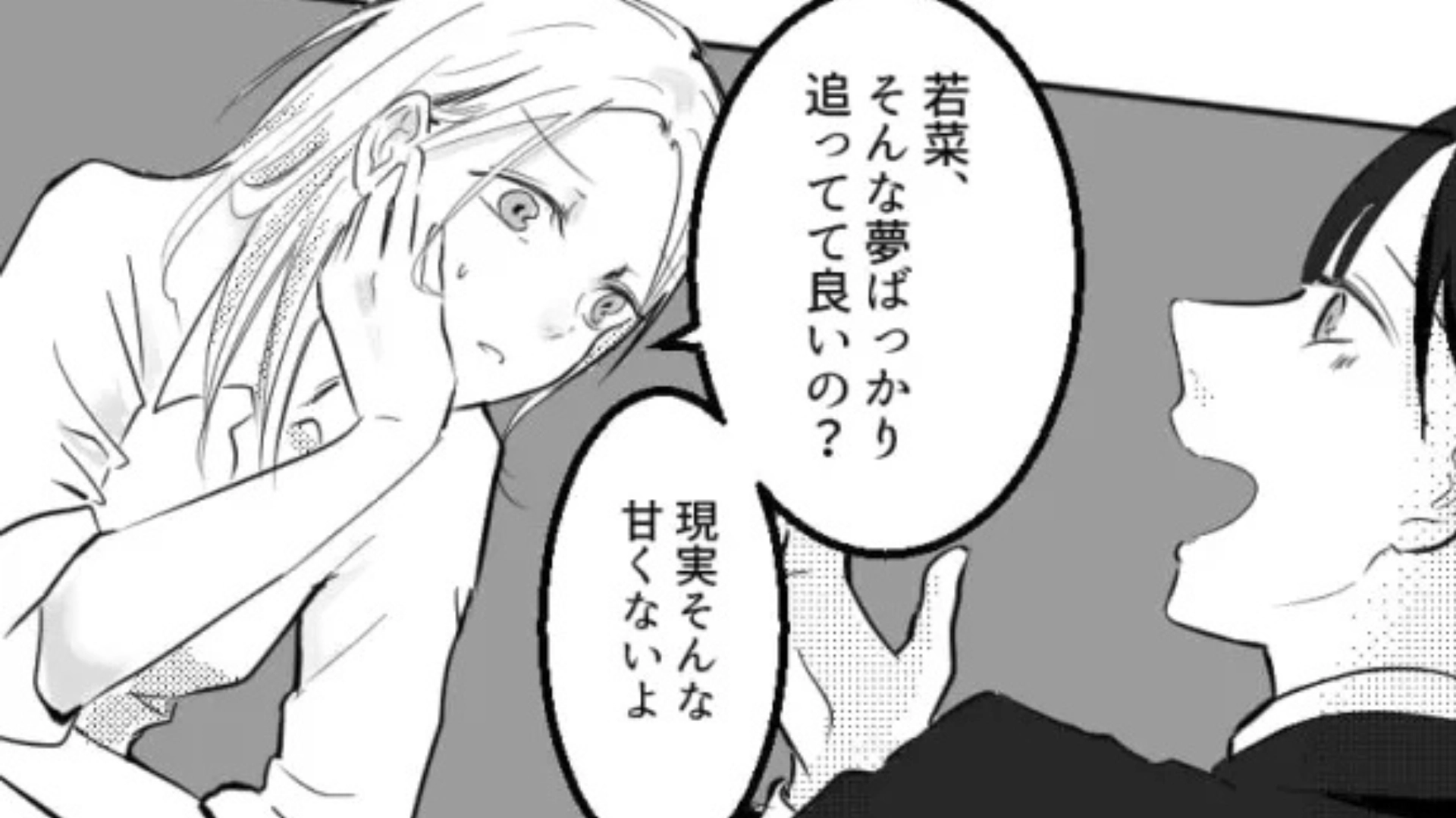 【就活エピ】友だちが“大手至上主義”に...【まさかの発言】をされて、主人公激怒！？・前編