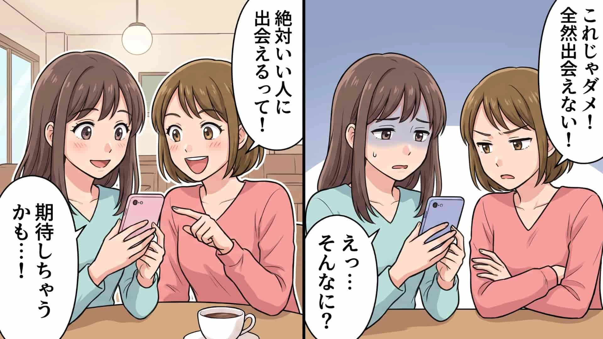 【実体験】「これじゃ絶対に出会えないじゃん!」マッチングアプリを始めた私に、友人が放った衝撃のダメ出し…【予想外すぎるアドバイス】とは!?・前編