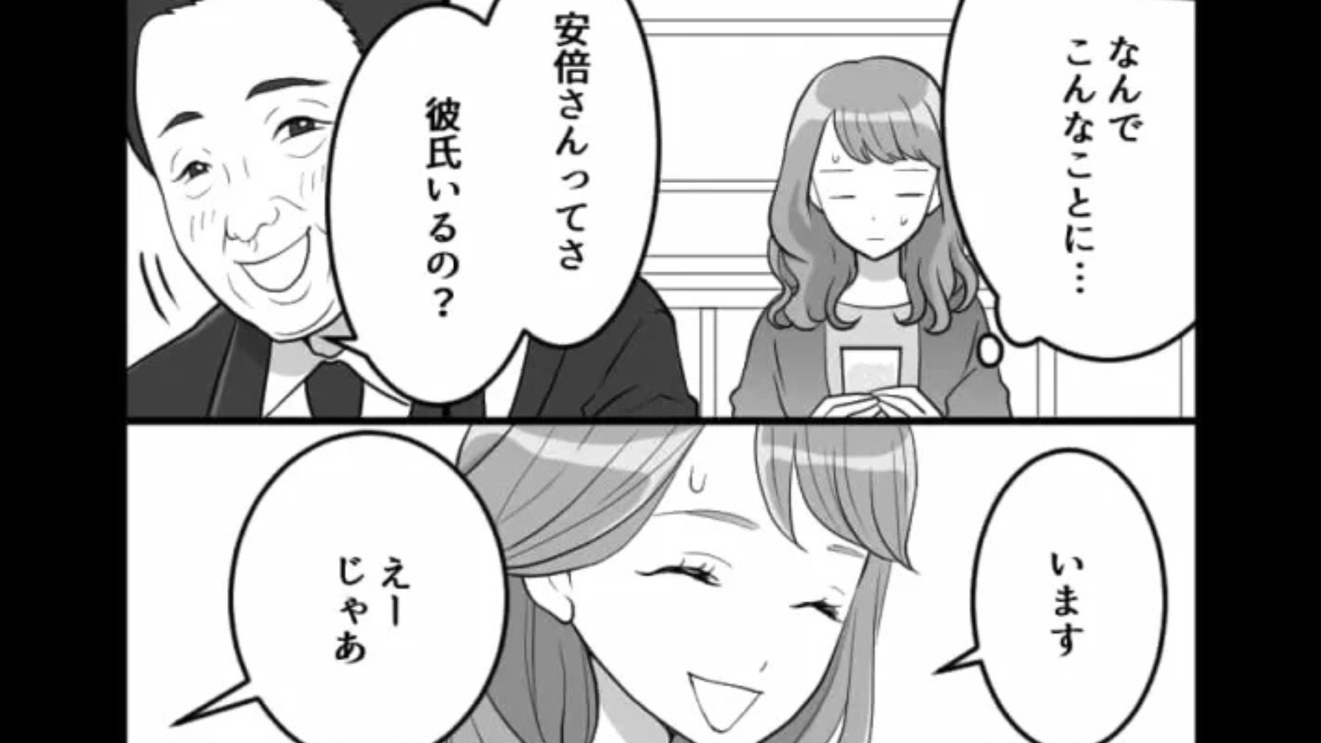 【セクハラ】「彼氏いるの？」→「います」おじさん上司の質問に答えると...【ありえないセクハラ発言】をされて！？・前編