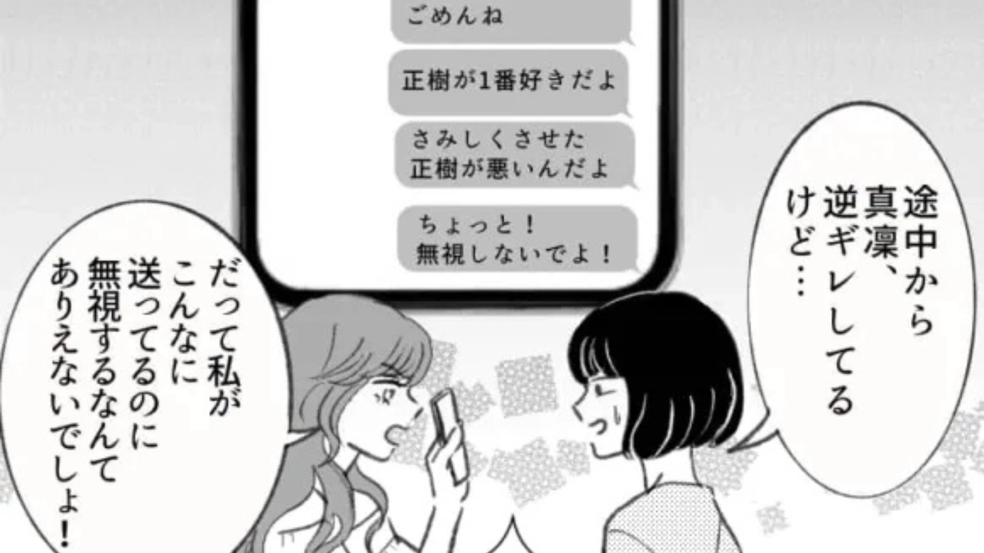 【後編】彼氏がいるのにマチアプでほかの男の人を探す友だち...しかも彼氏にバレてしまって！？
