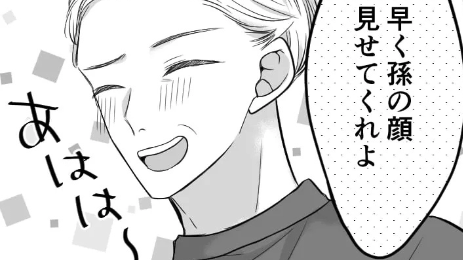 【後編】久しぶりに実家に帰省。すると、勝手に【結婚の話】が進んでいて...！？