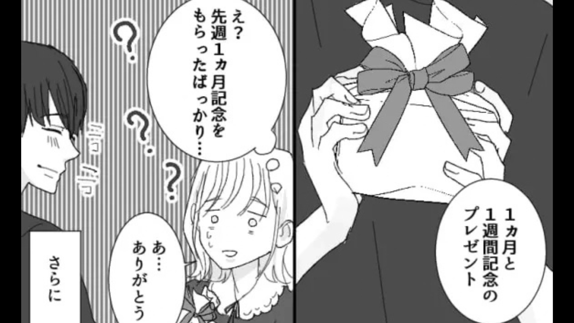 私の誕生日デート当日。彼からの【まさかのサプライズ】に、ドン引き...！？・前編