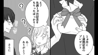 私の誕生日デート当日。彼からの【まさかのサプライズ】に、ドン引き...！？・前編