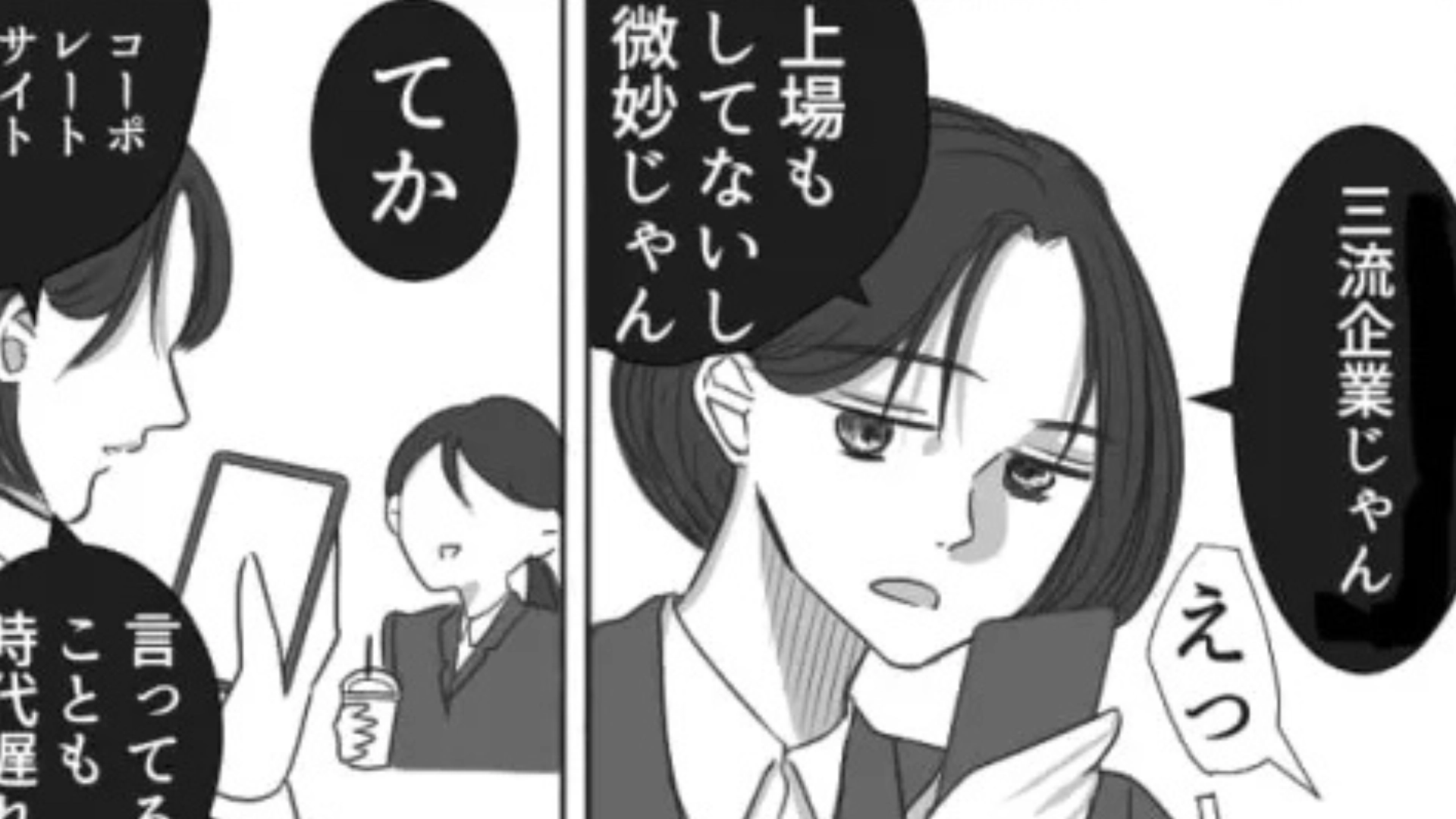 【就活】友だちに、3次面接通過の報告をすると...【ありえない発言】を！？・前編