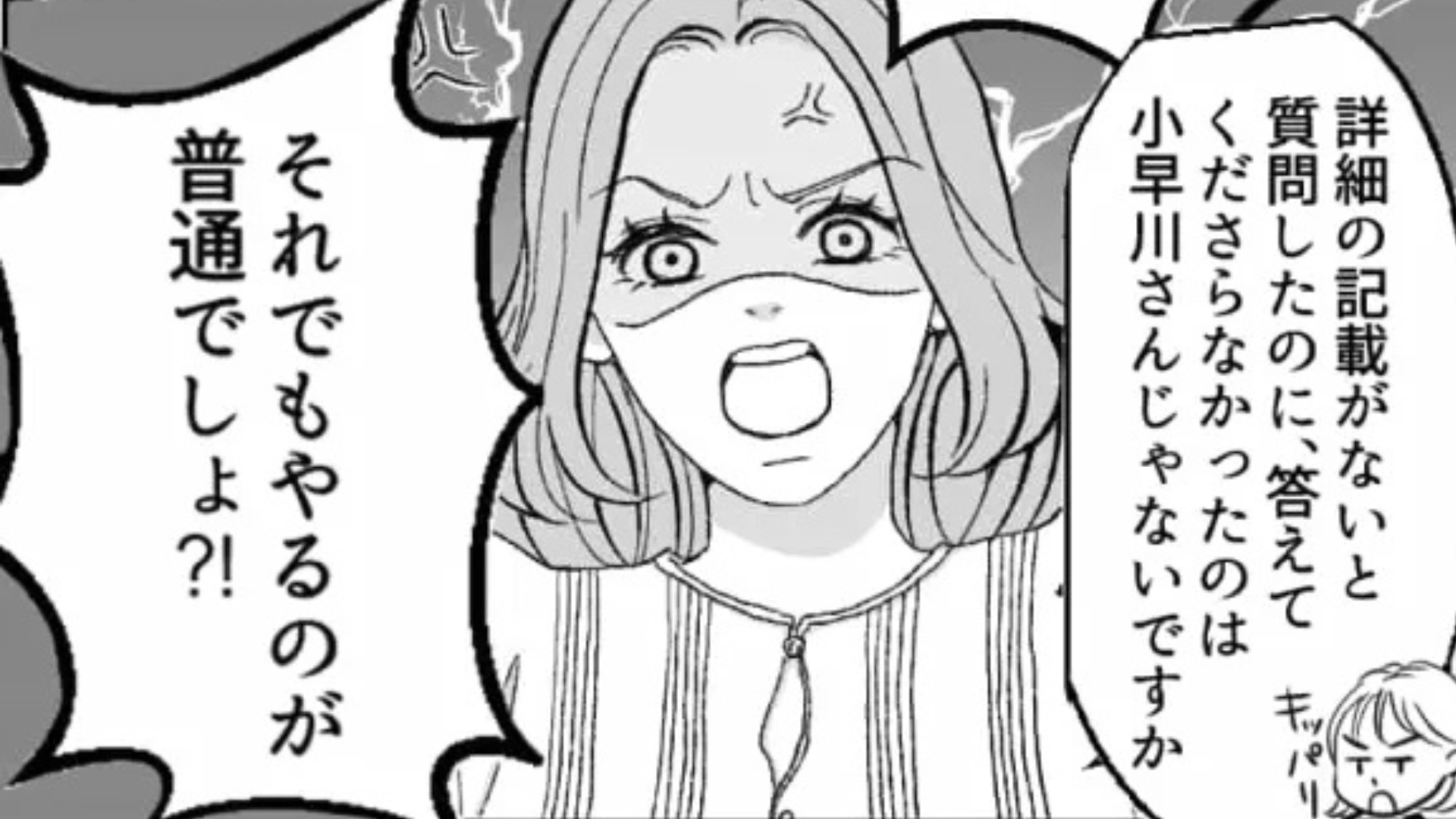 【後編】【最後にスカッと！】やさしかった社員さんが豹変。まさかの言動に、主人公は痺れを切らして...！？