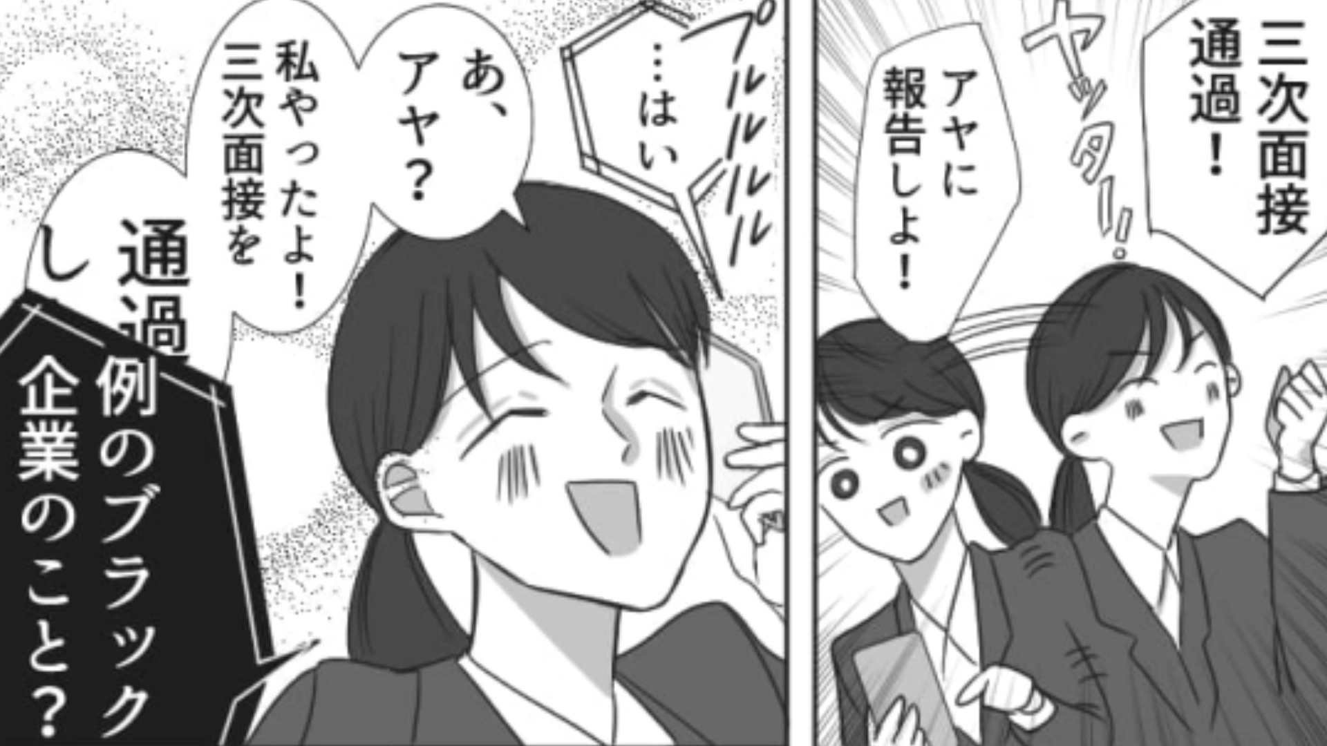 友だちに就活を手伝ってもらった主人公！彼女に進捗を報告すると思わぬリアクションが返ってきて…？・前編
