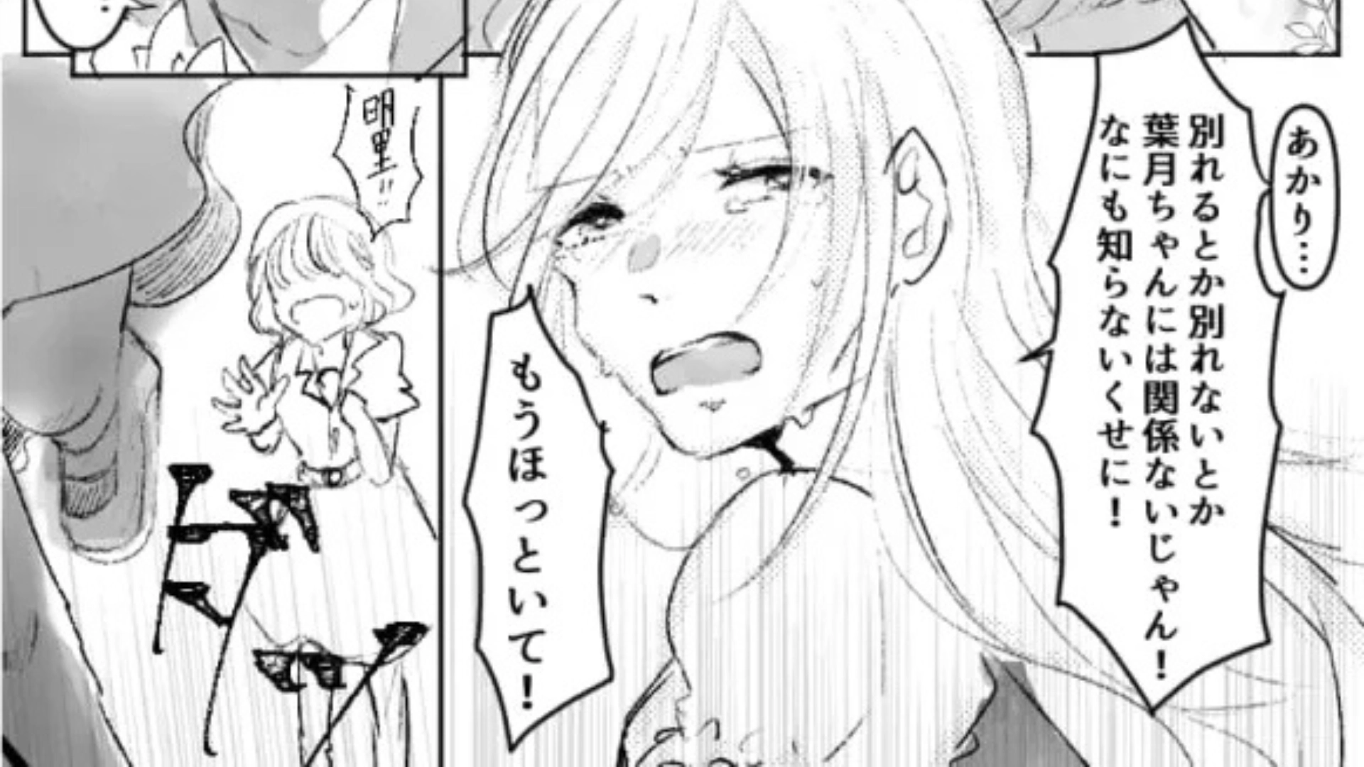【まさかの展開】「さっさと別れちゃえば？」友だちに恋愛相談。ありえない発言をされて、主人公ブチギレ...！？・前編