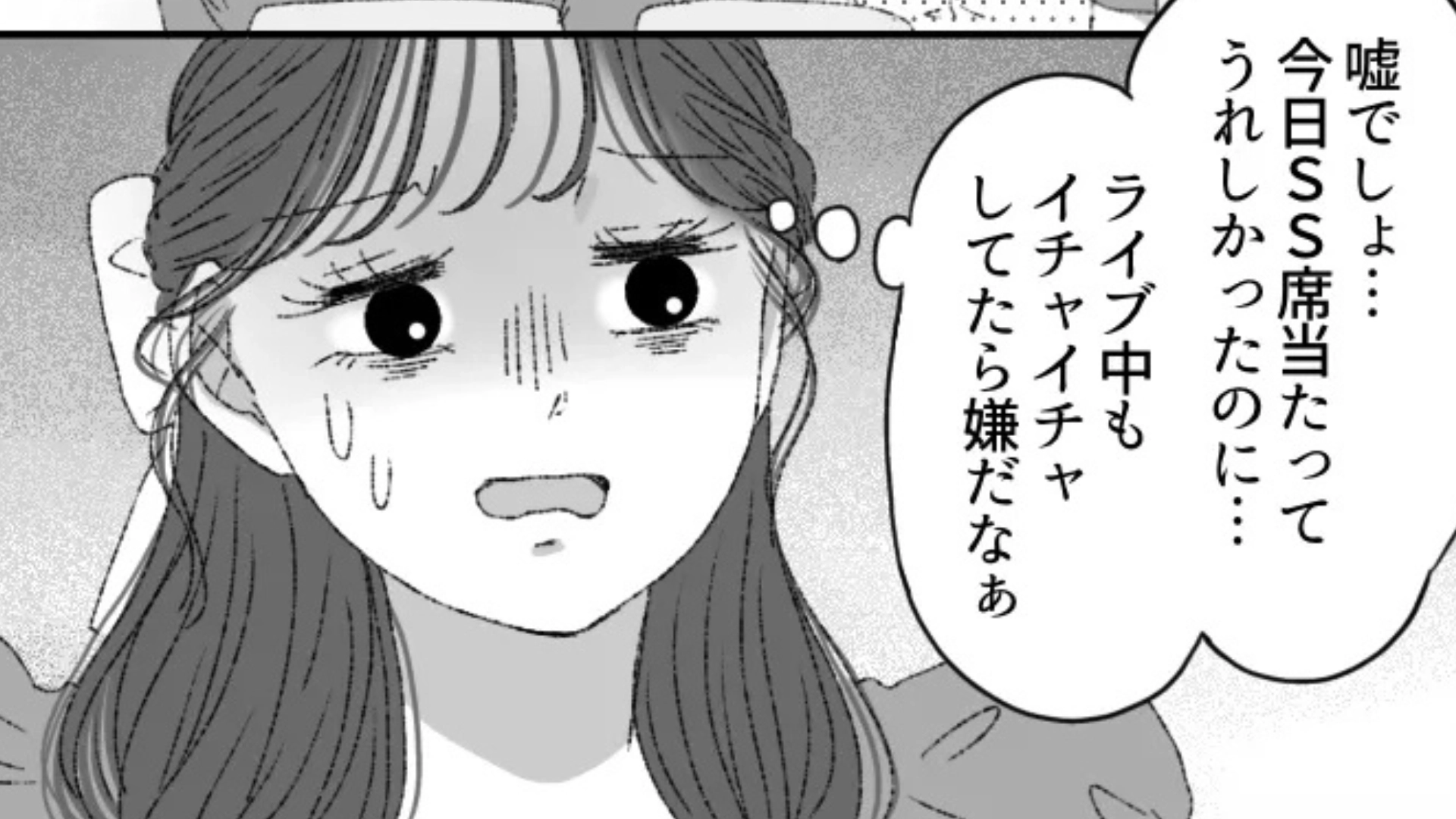 ここでしないで...！ライブ会場にいたカップルが【まさかの行動】を！？・前編