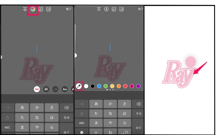 インスタストーリーの色選びの操作方法