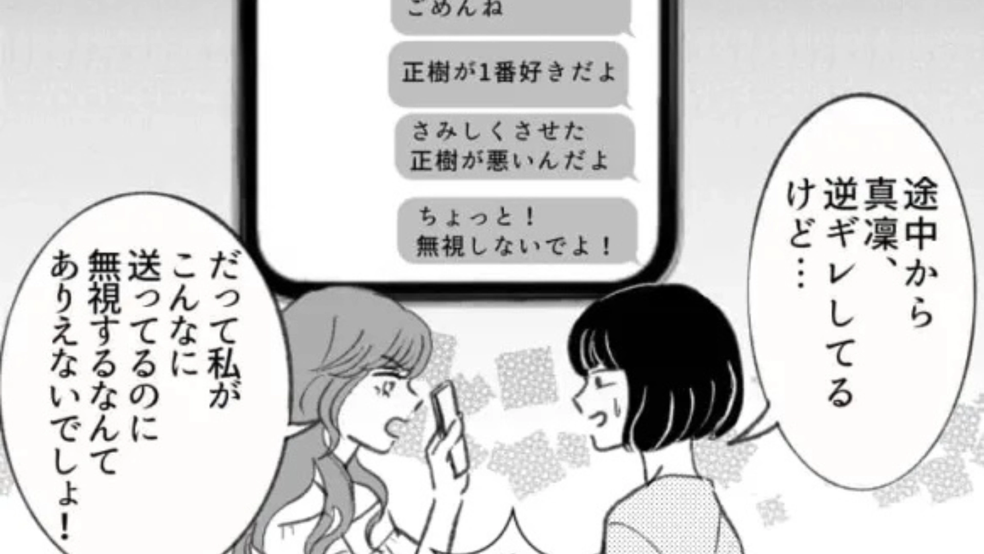 【後編】【マチアプ】初デート後、男性の家に向かっていたら...彼氏と遭遇して“大修羅場”に！？