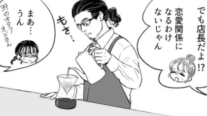 「恋愛関係になるわけないじゃん」彼氏に内緒で、店長と食事に行った友だち。すると【恐ろしい展開】が...！？・前編