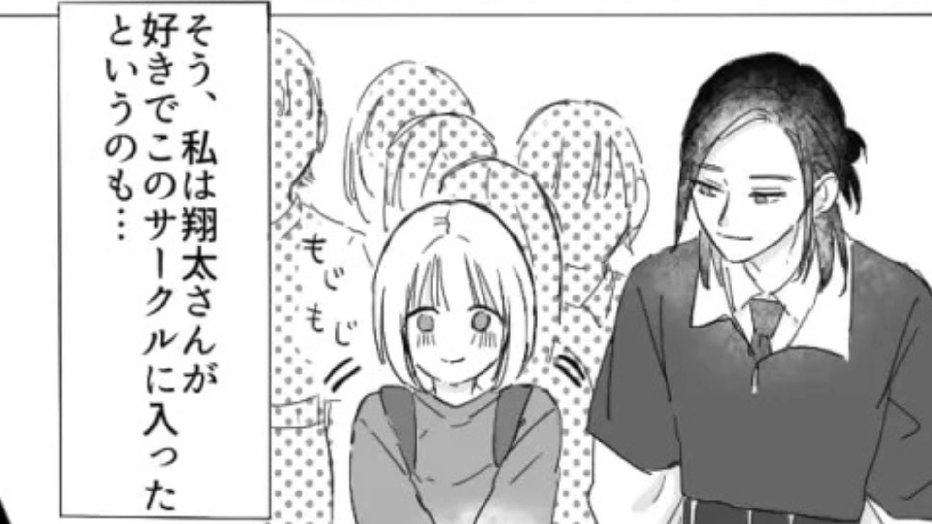 新歓で声をかけてくれた先輩に恋♡ しかし、彼が裏で【まさかの発言】していて...！？・前編