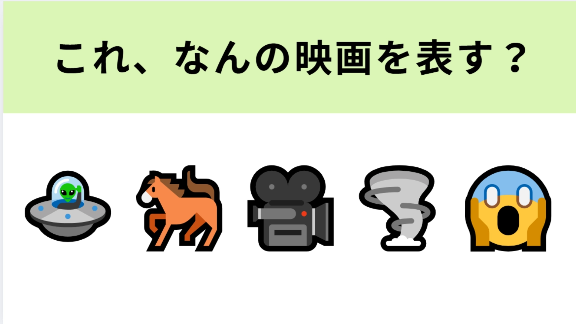 この絵文字が表す映画は？平穏な田舎町に起こる数々の怪奇現象！？