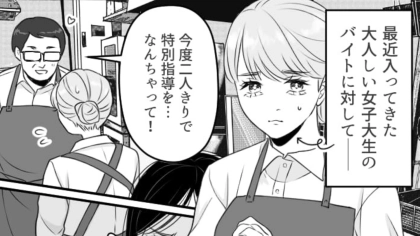 【セクハラ】「妻とは冷え切っている」店長からのセクハラに耐える後輩。ある日、店長の家族が来店して【とんでもない修羅場】に...！