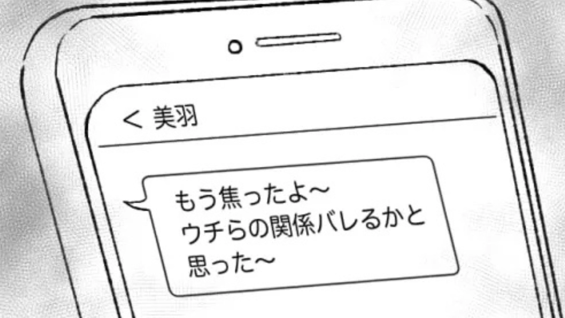 【後編】彼氏が私の【友だちと浮気】してるかも...スマホを覗くと“衝撃的なメッセージ”が残っていて！？