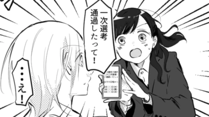 【就活エピ】今までそんなことなかったのに…友だちが「大手至上主義」になってしまって主人公困惑！？・前編