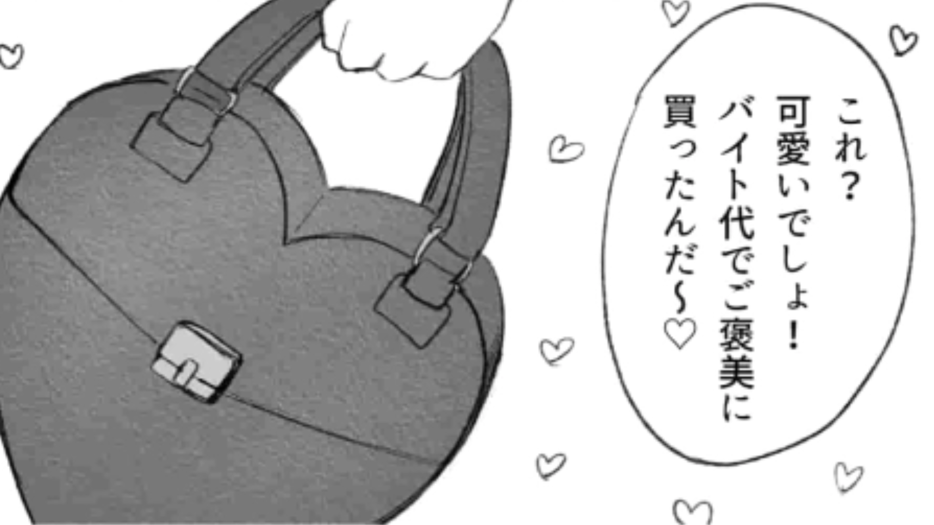 高級ブランド至上主義！？友だち同士でマウント合戦が勃発してしまって…？・前編