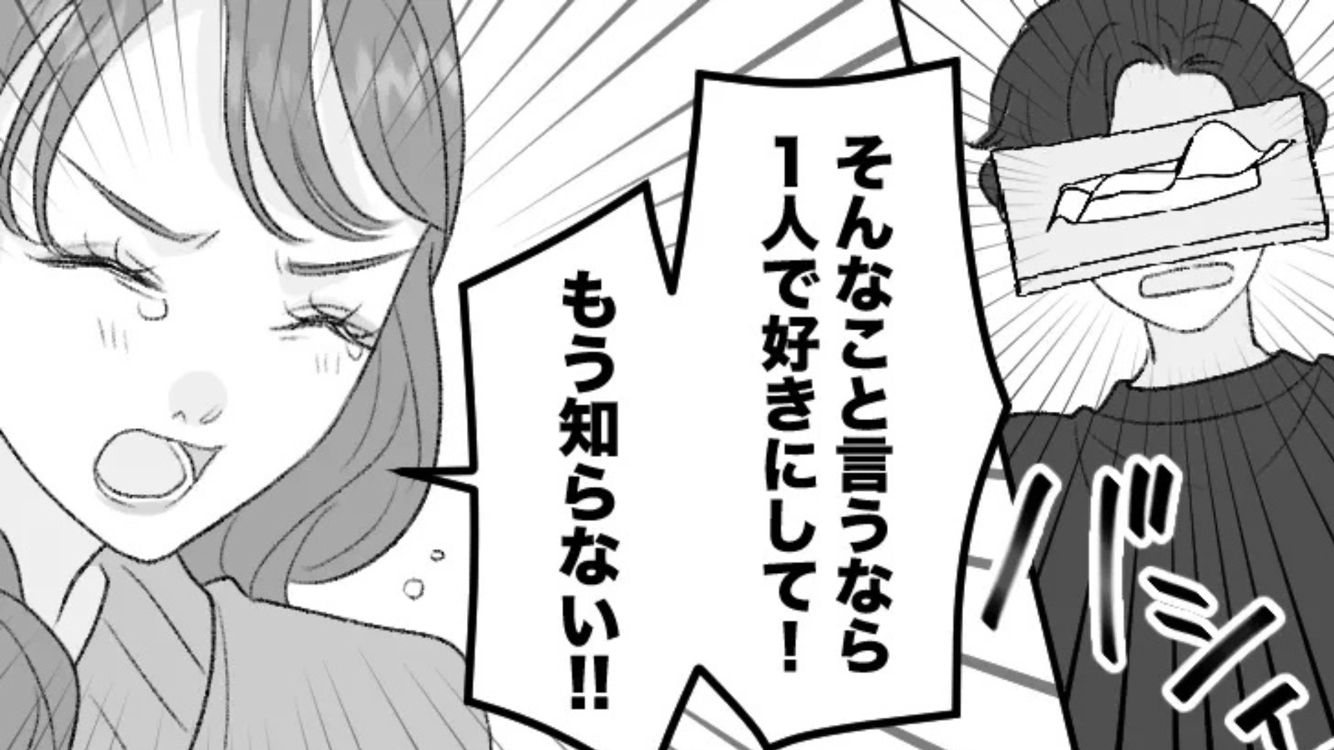 【後編】忙しい彼とやっとカップルらしいデートができると思ったのに...おうちデートを台無しにした彼の衝撃発言とは？