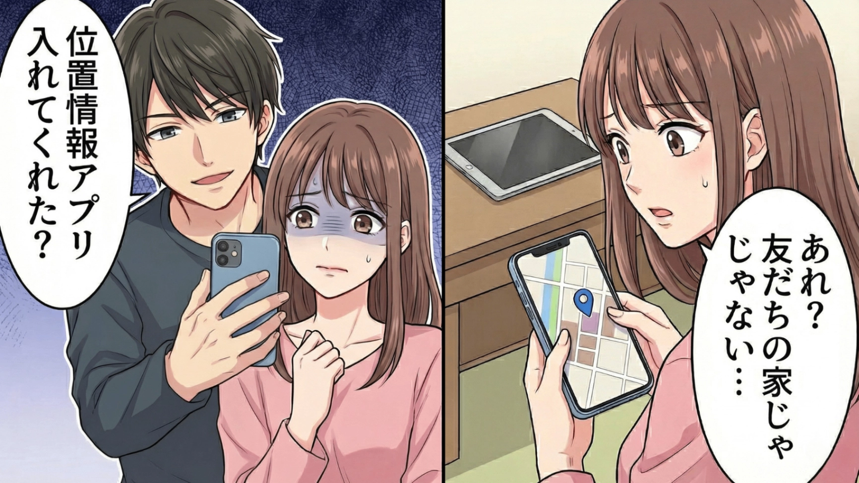 束縛彼氏が「友だちに会う」と外出→位置情報を確認した瞬間、表示されたのは【まさかの場所】で!?主人公が家に残された“あるもの”を見たとき、さらに衝撃の事実が明らかに...!・前編