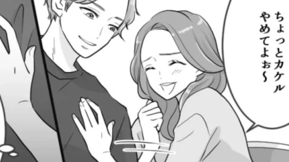 【後編】酔っ払うと“ボディタッチ”が多くなる！？誤解されやすい友だちに【まさかの事態】が...！