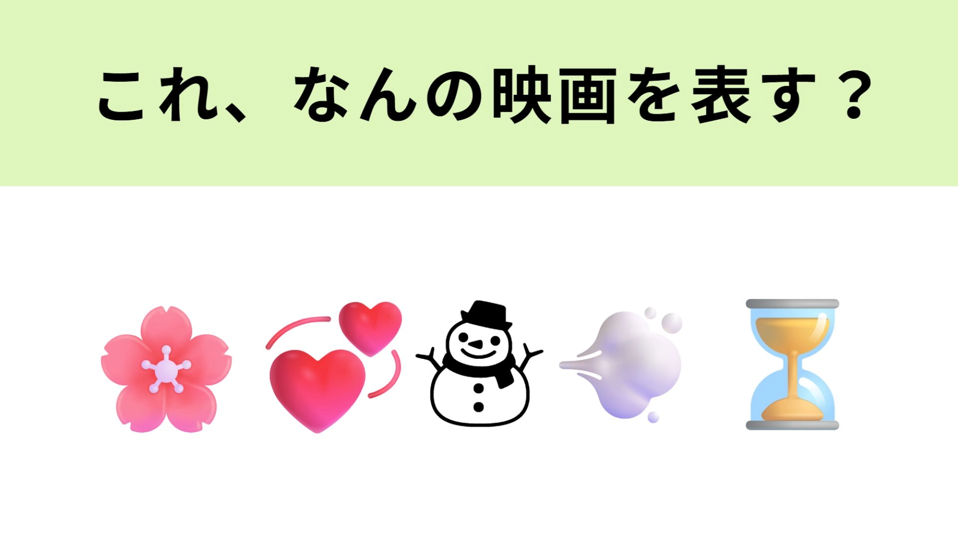 この絵文字が表す映画は?最近実写化された人気監督の作品です!