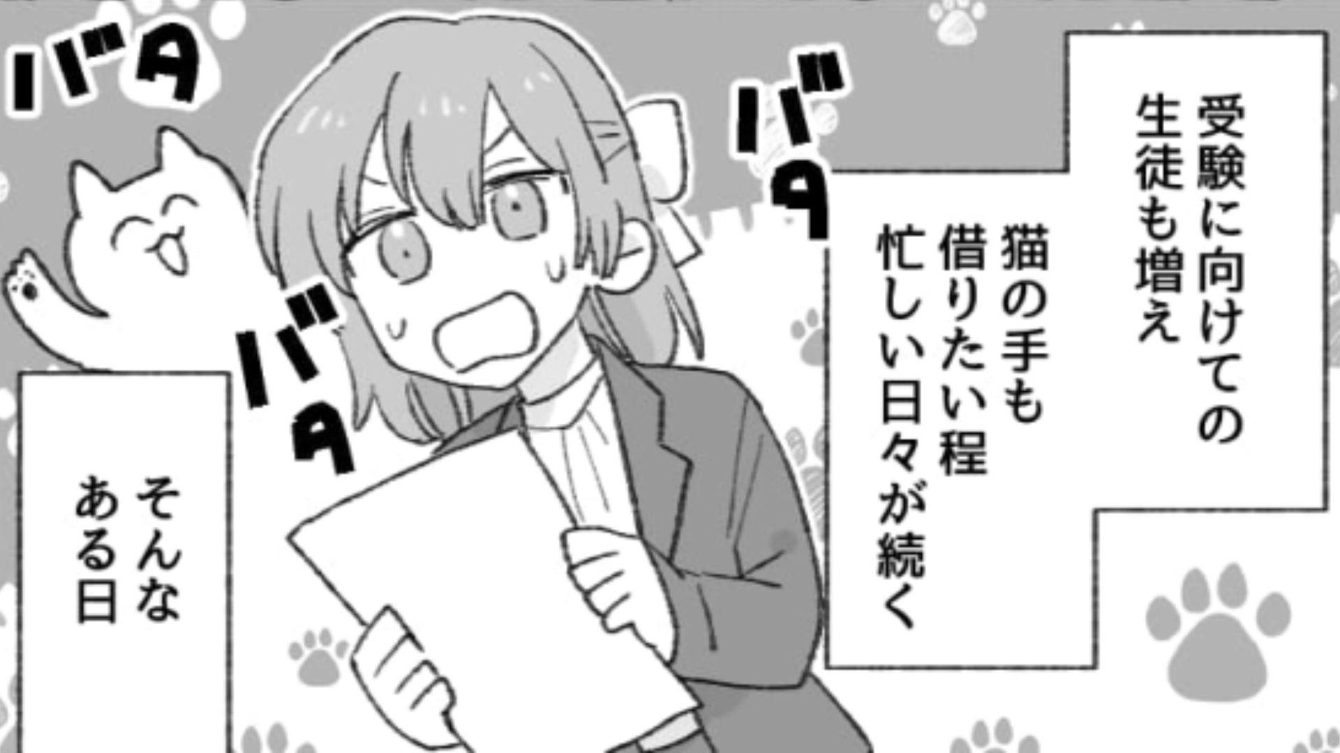【塾講師】こんなはずじゃなかった…！学習塾に就職した主人公の生活がハードすぎた！？・前編