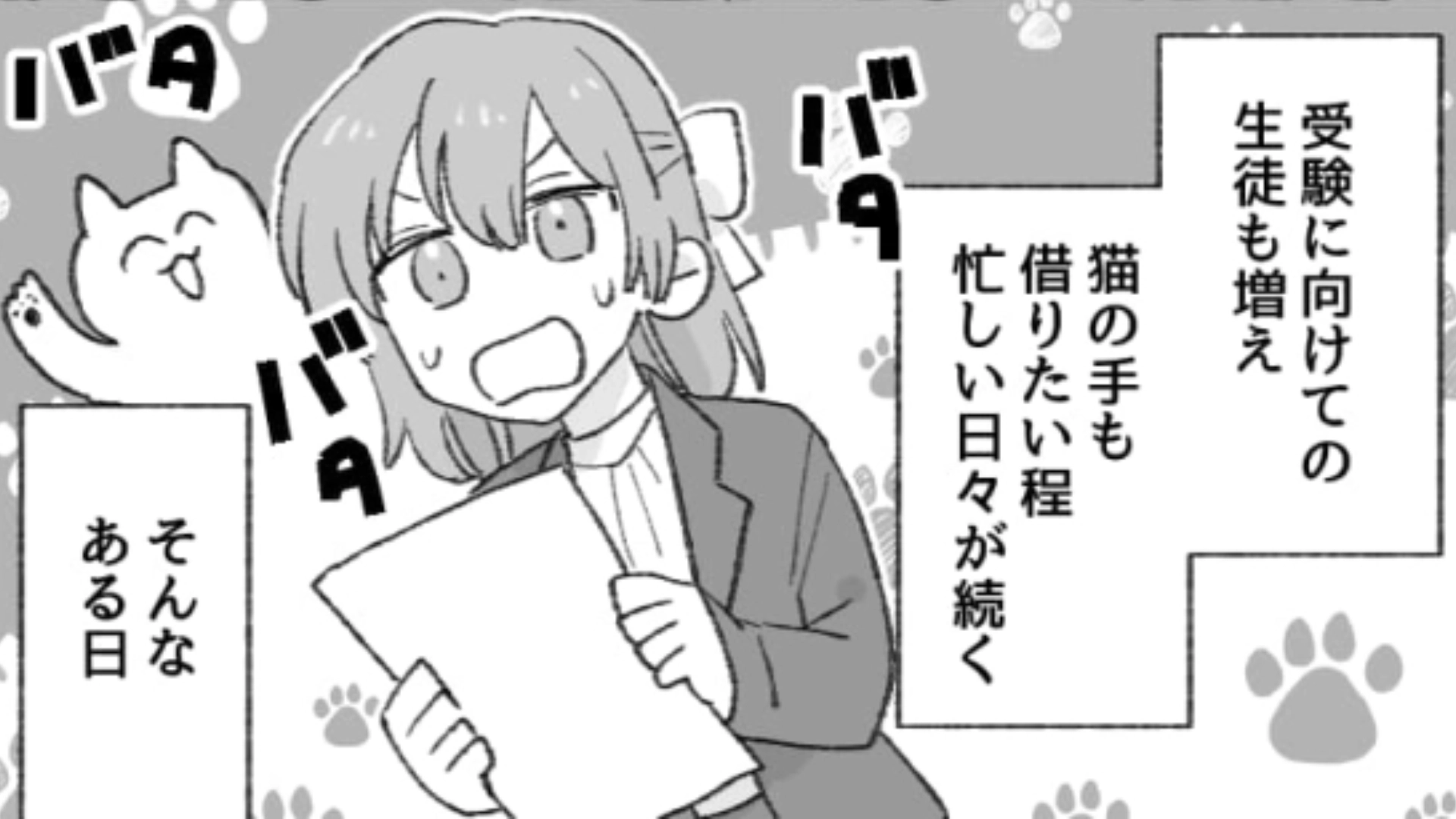 【塾講師】こんなはずじゃなかった…！学習塾に就職した主人公の生活がハードすぎた！？・前編