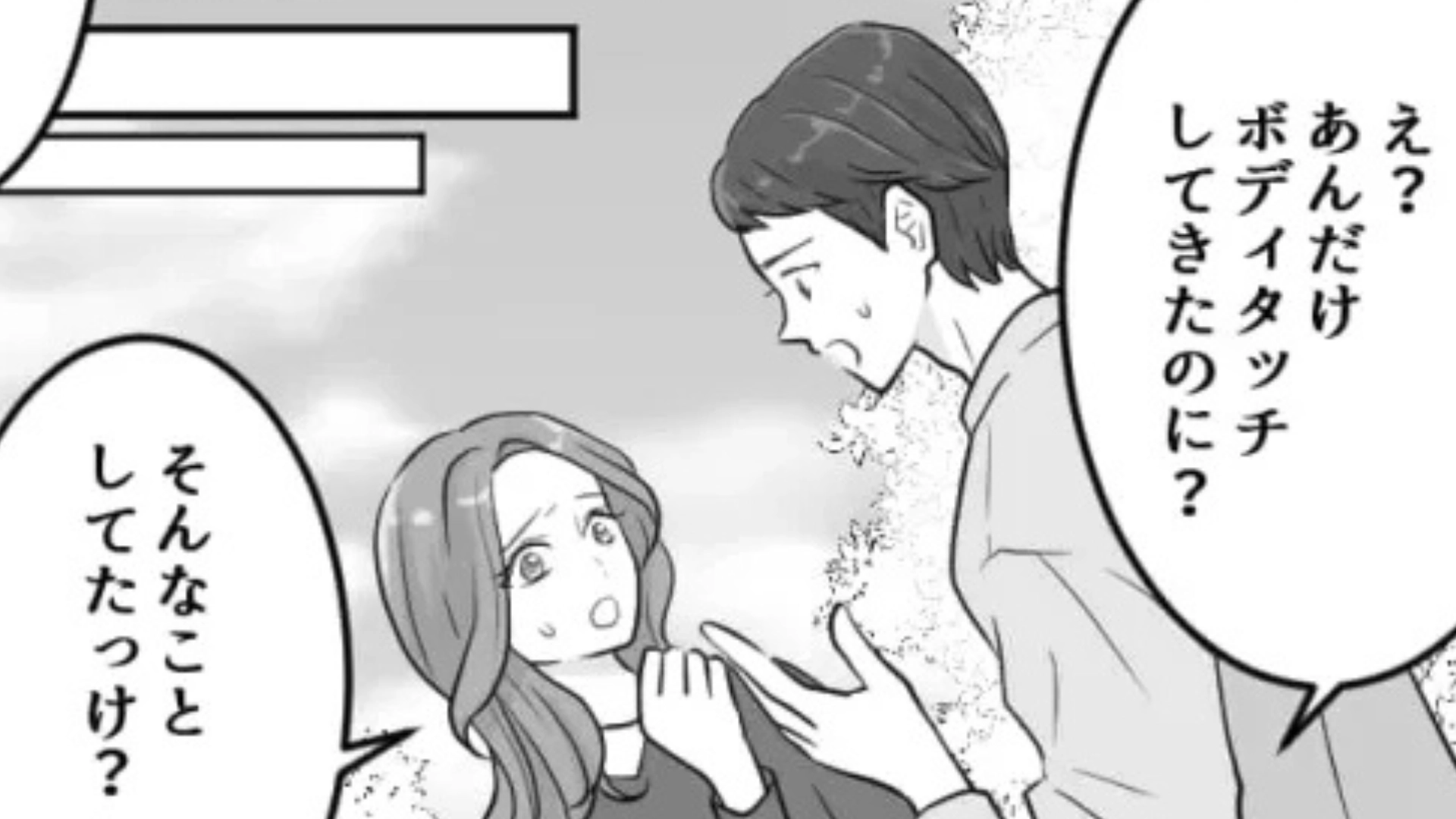 【後編】酔っ払うと“ボディタッチ”が多くなる友だち...そのせいで【とんでもない勘違い】を招いて！？