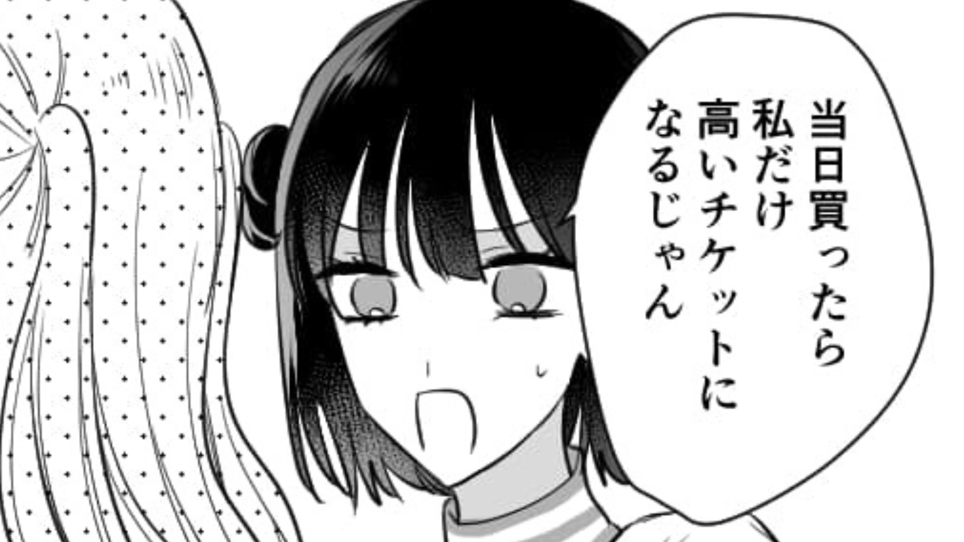 【最後にスカッと】オタ友の舐めた態度にイライラが止まらない...するとライブ会場で“ある事件”が...！・前編