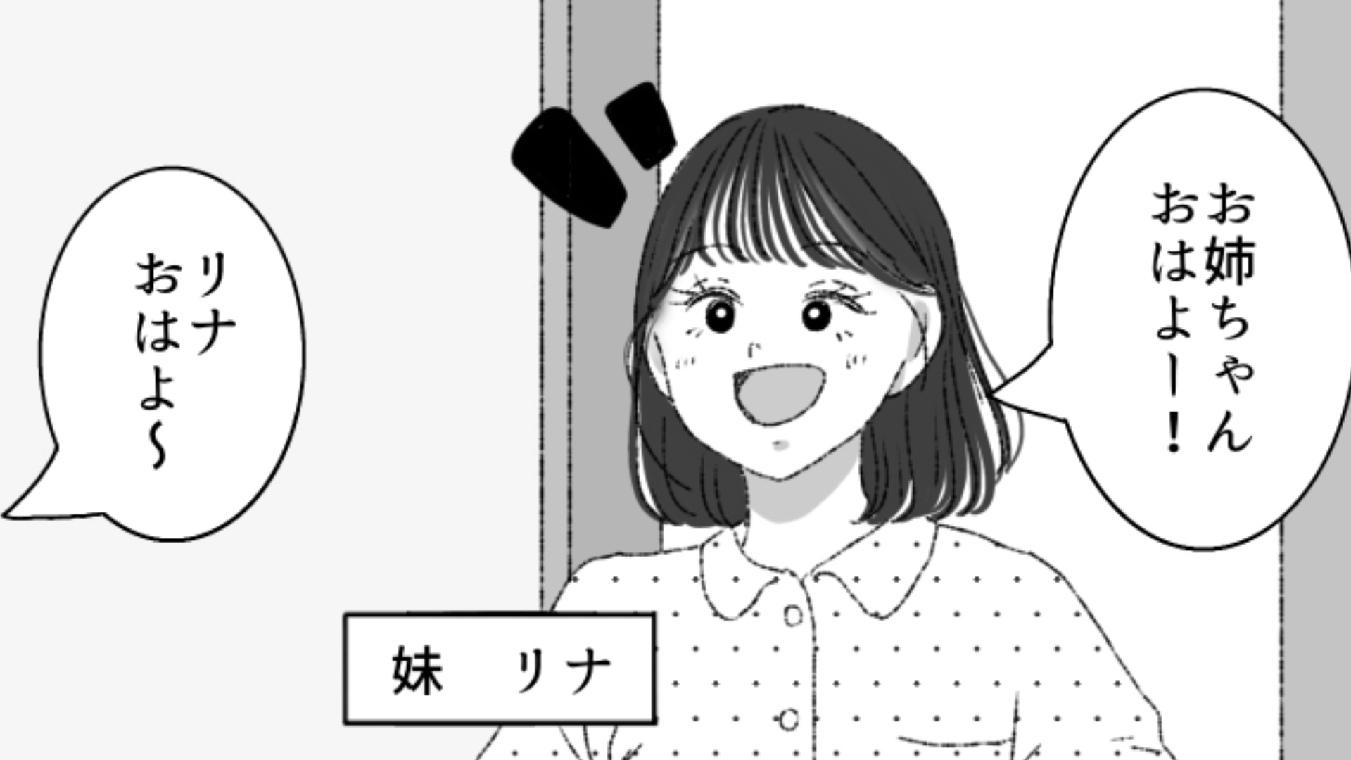 【長女の苦悩】年の離れた妹がいることを羨ましがられる主人公…彼女にしかわからないある悩みとは？・前編