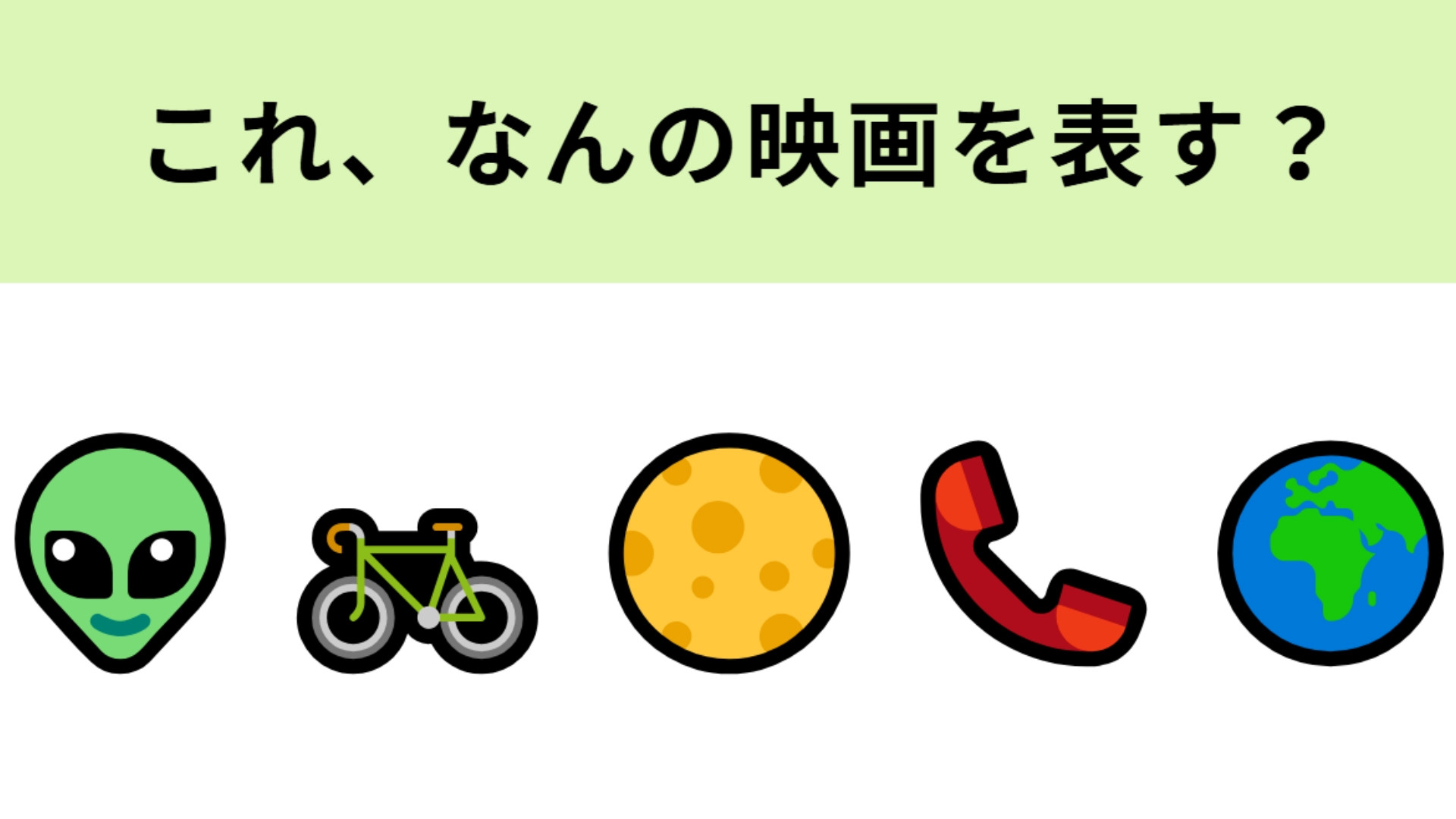 この絵文字が表す映画は？過去にテーマパークのアトラクションにもなった！