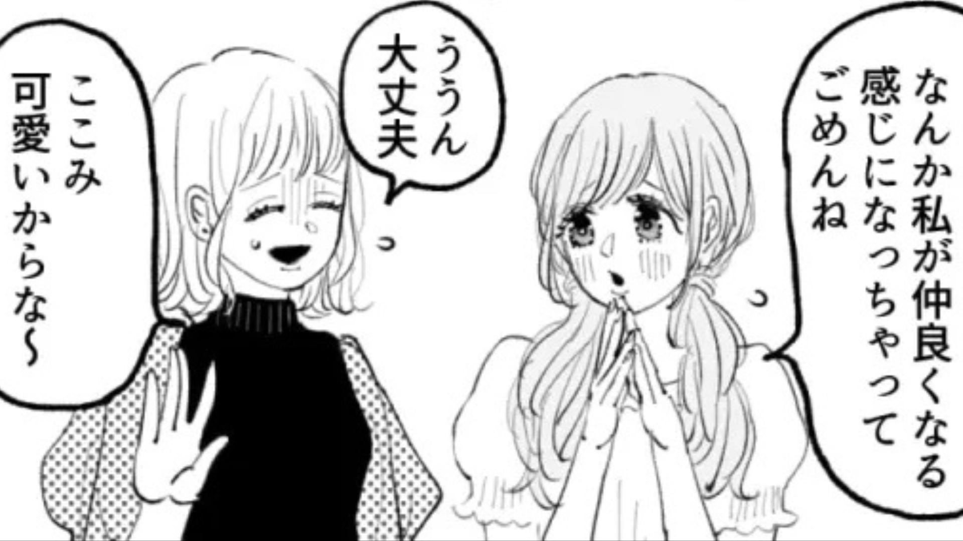 【後編】応援してくれるって言ったのに…友だちが私の好きな人に【まさかの行動】を！？