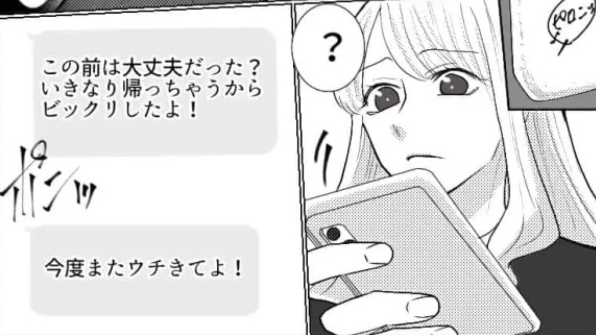 【後編】【デートで起きた事件】気になる先輩の家へ♡ すると、【信じられないもの】を発見して...！？
