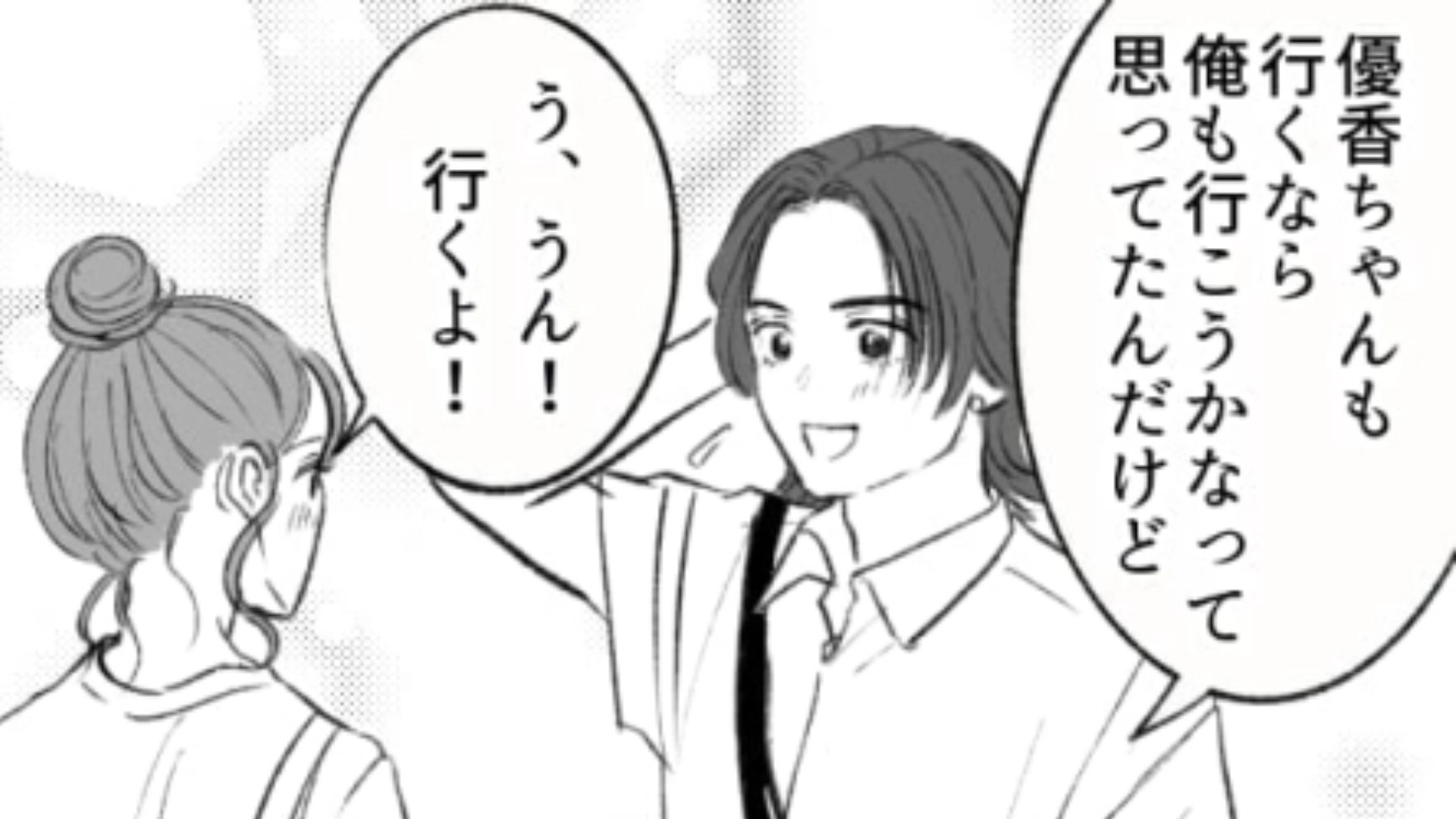 好きになったのはサークルの人気者！でも手強いライバルが出現して…主人公はどうする！？・前編