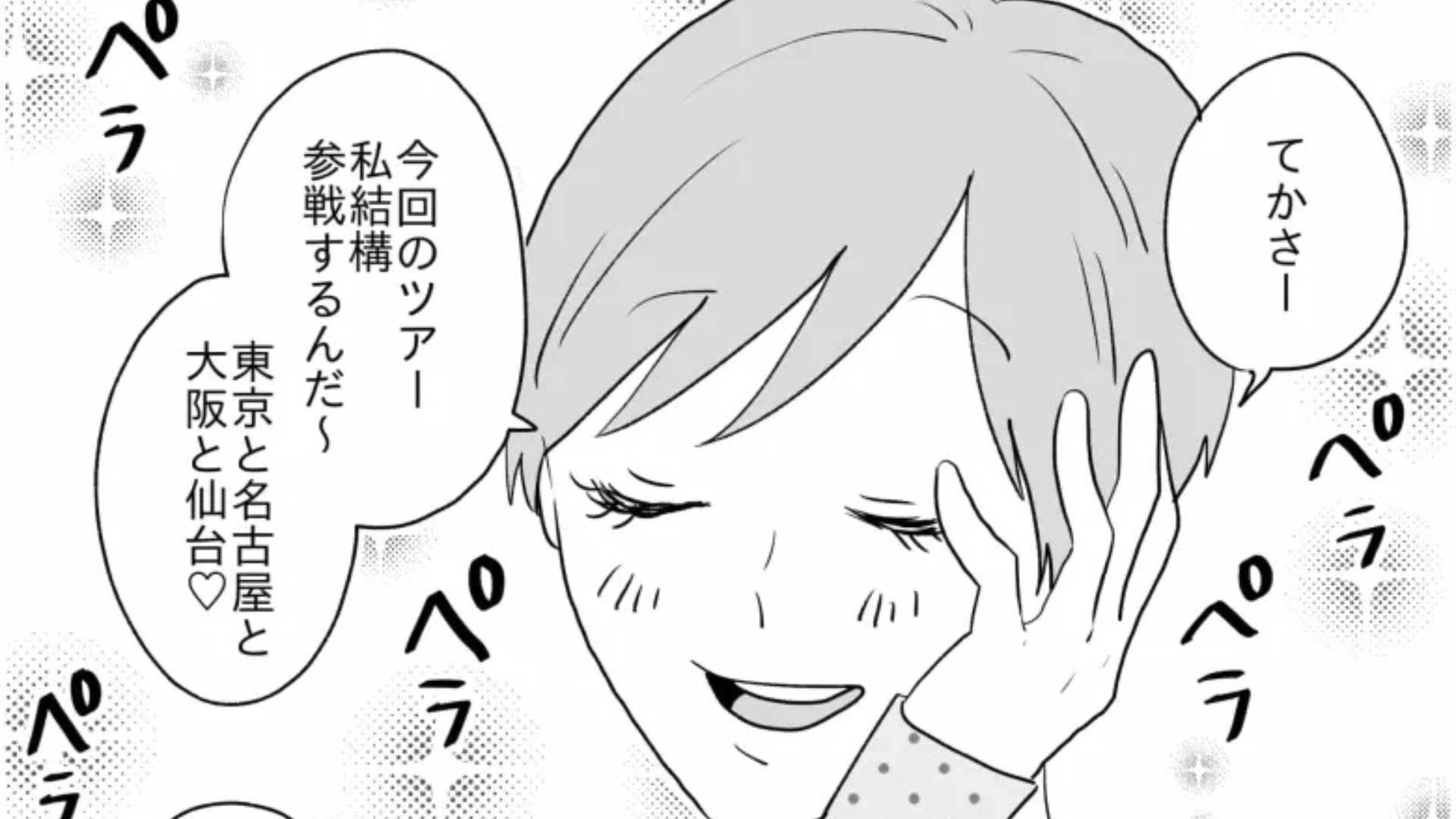 【推し活トラブル】オタ友に新幹線の予約をお願いしたら...当日、【とんでもない事件】が発生！？・前編