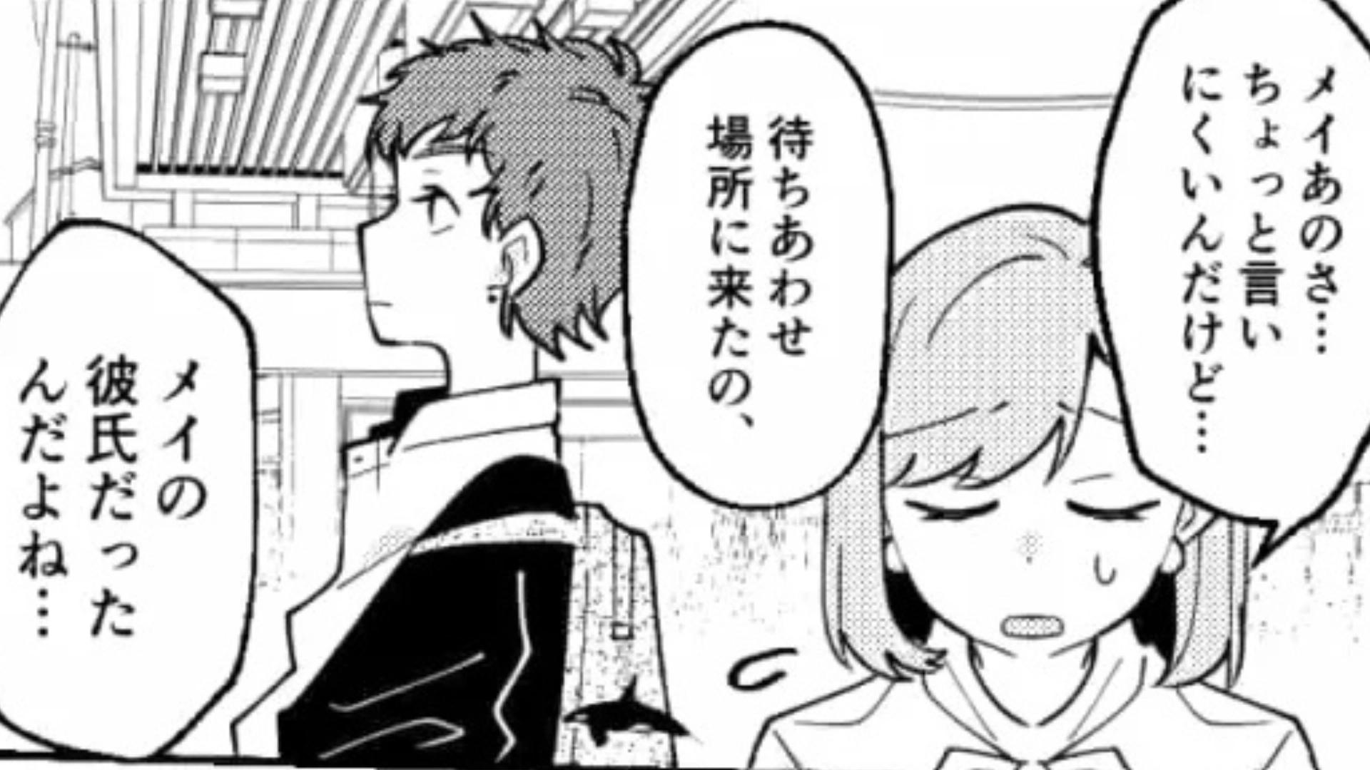 【後編】【修羅場】SNSで繋がった彼と会う約束を♡ 集合場所に行くと、ありえない事態が...！？